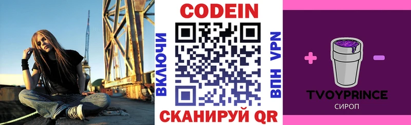 Codein напиток Lean (лин)  что такое   Кириллов 